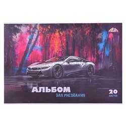 Альбом для рисования 20л. "Авто"
