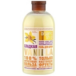 ORGANIC SHOP HOME MADE Гель д/душа сладкая VANILLA 500 мл