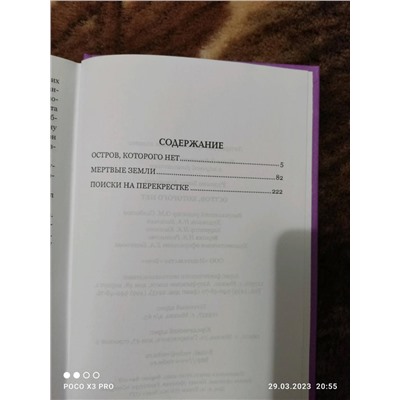 Остров, которого нет