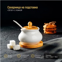 Сахарница BellaTenero, 170 мл, с ложкой, на деревянной подставке, фарфор, белая