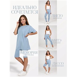 Велосипедки Луссо серо-голубой ИвК