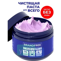 BRANDFREE Паста очищающая, универсальная, 0,5кг