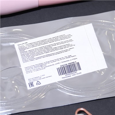 УЦЕНКА Патч гидрогелевый коллагеновый для глаз с гиалуроновой кислотой