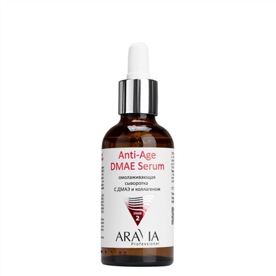 Омолаживающая сыворотка с ДМАЭ и коллагеном, Anti-Age DMAE Serum, Aravia, 50 мл