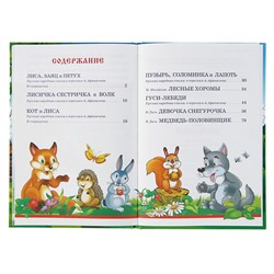 Сказки для малышей. Читаем сами