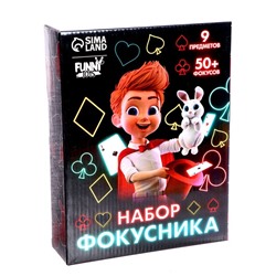 Фокусы «Набор фокусника», 50+ фокусов