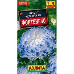 1119 Астра Фонтенбло пионовидная 0,2гр