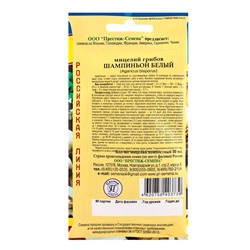 Мицелий грибов Шампиньон белый, 50 мл, «Престиж семена»
