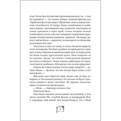 Уценка. Мутангелы. 7. Уровень Сампи