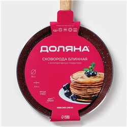 Сковорода блинная Доляна Grit, d=22 см, ручка soft-touch, антипригарное покрытие, индукция, коричневая