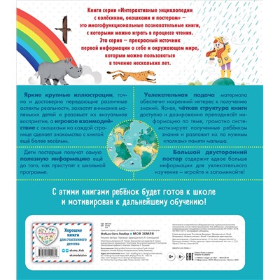 Уценка. Фабьен Окто Ломбер. Моя Земля