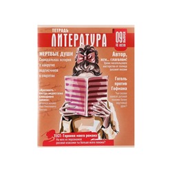 Тетрадь предметная 48 листов в линейку Calligrata «Журнал. Литература», картонная обложка