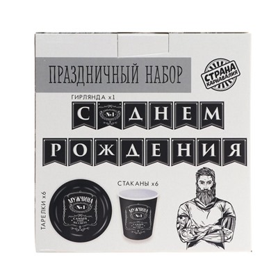 Посуда одноразовая бумажная «Настоящий мужчина», 6 тарелок, 6 стаканов, 1 гирлянда