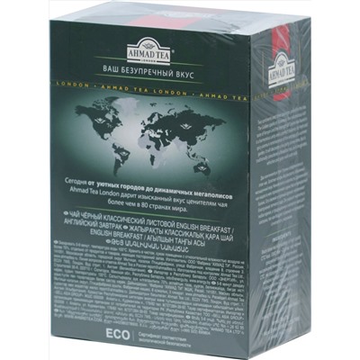 AHMAD TEA. Classic Taste. English Breakfast 200 гр. карт.пачка
