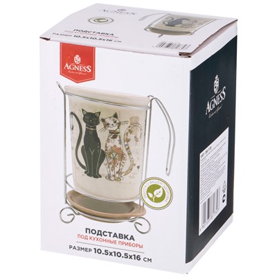 ПОДСТАВКА ПОД КУХОННЫЕ ПРИБОРЫ AGNESS "ПАРИЖСКИЕ КОТЫ" 10,5*16 СМ (КОР=18ШТ.)