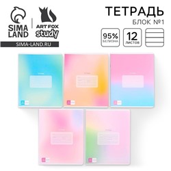 Тетрадь 12 листов в линейку, А5, на скрепке, блок №1 «Градиент» МИКС