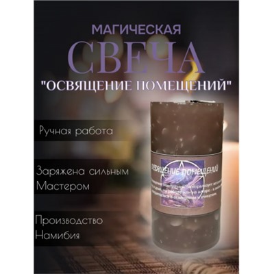 Свеча "Освящение помещений" против негатива