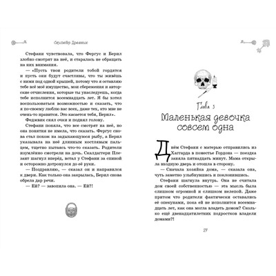 Дерек Ленди. Скипетр Древних (выпуск 1)