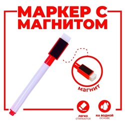 Маркер цветной на водной основе с губкой и с магнитом, 2×1.5×11 см, красный