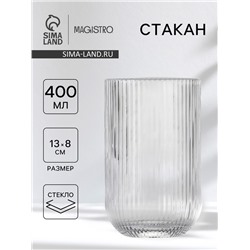 Стакан Magistro «Грани», 400 мл, 8×13 см, стекло, прозрачный