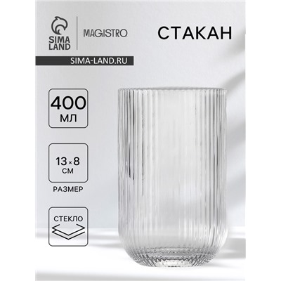 Стакан Magistro «Грани», 400 мл, 8×13 см, стекло, прозрачный