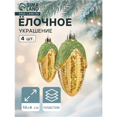 Ёлочные игрушки 4 шт. «Кукуруза» 10×4 см, жёлтый