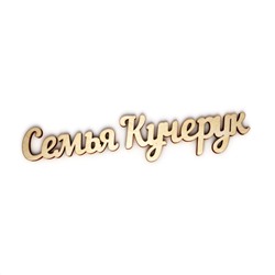 Семья Кучерук