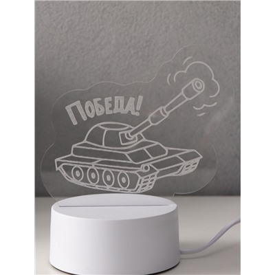 Светильник "Танк. Победа!" LED RGB от сети RISALUX 9,5х15х13,8 см
