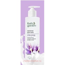 BATH GARDEN Молочко для тела Спа Уход 300мл 412206