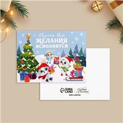Открытка-мини новогодняя «Пусть все желания исполнятся», 6 х 8 см