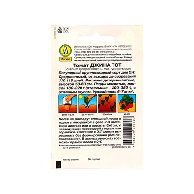 Семена Томат "Джина ТСТ" "Лидер", среднеспелый, 20 шт.
