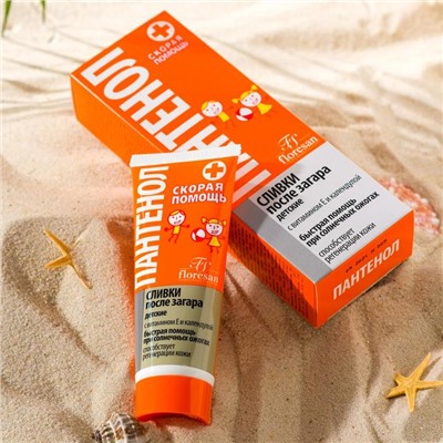 Сливки детские после загара Floresan «Пантенол скорая помощь», 75 мл