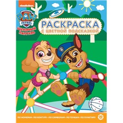 Раскраска с подсказкой. №2211. Щенячий патруль