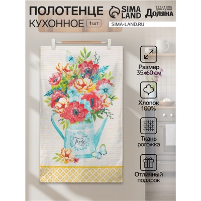 Полотенце кухонное «Тебе» 35х60 см