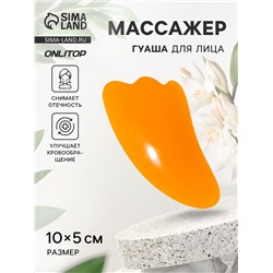Массажёр гуаша «Лапка», 10×5 см, оранжевый