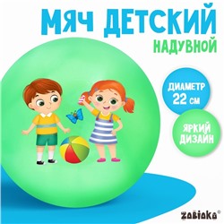 Мяч детский, d=22 см, 60 г, цвета МИКС