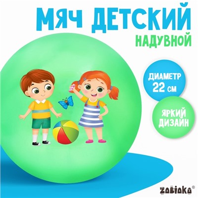 Мяч детский, d=22 см, 60 г, цвета МИКС