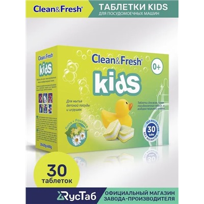 Таблетки для посудомоечной машины Kids "Clean&Fresh" Всё в 1 / 30 штук / капсулы для мытья детской посуды, водорастворимая упаковка