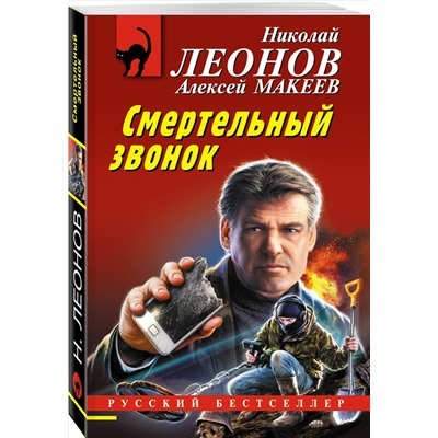 Уценка. Николай Леонов, Алексей Макеев. Смертельный звонок