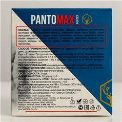 Биогенный комплекс Pantomax fortex для мужского здоровья, для повышении эрекции, физической выносливости, умственной активности и общего тонуса, 50 драже