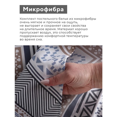 КПБ LoveLife евро Mosaic 200*217см, 215*240 см,50*70 см - 2 шт, микрофибра,100% п/э