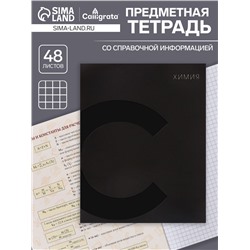 Тетрадь предметная 48 листов в клетку Calligrata «BlackTone.Химия», обложка мелованный картон