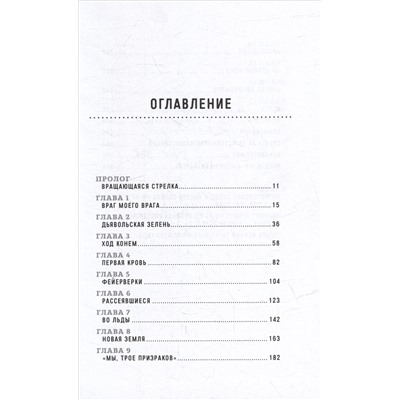 Уценка. Жеру Уильям: Корабли-призраки: Подвиг и трагедия арктических конвоев Второй мировой