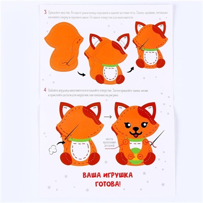 Набор для создания игрушки из фетра «Кошечка»