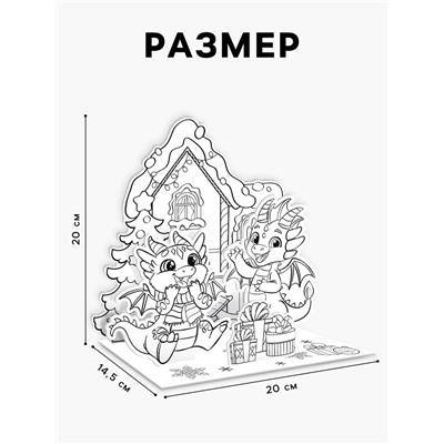 Раскраска 3D 3 в 1 «Весёлые дракончики»