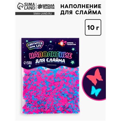 Декор для творчества, слайма и эпоксидной смолы «Наполнение для слаймов. Светящиеся бабочки», 10 г