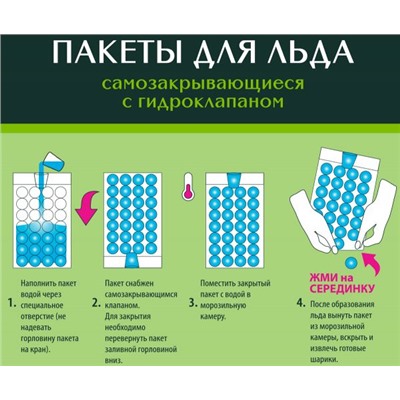 Пакеты д/льда Master FRESH 8 листов