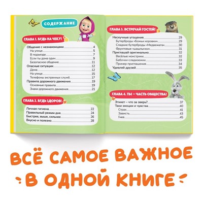 Книга в твёрдом переплёте «Энциклопедия для юных непосед», 48 стр., Mашa и медвeдь