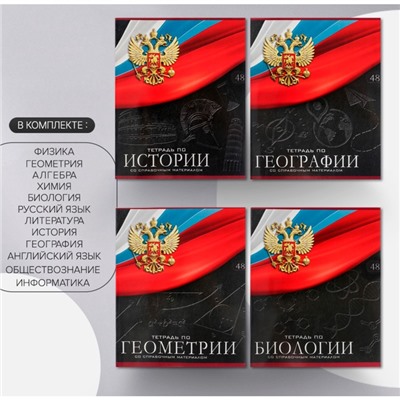 Набор предметных тетрадей 48 листов, Calligrata «Герб», 12 предметов