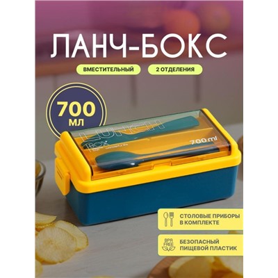 Ланчбокс "Life every day", yellow-blue (ложка+вилка), 700 мл
